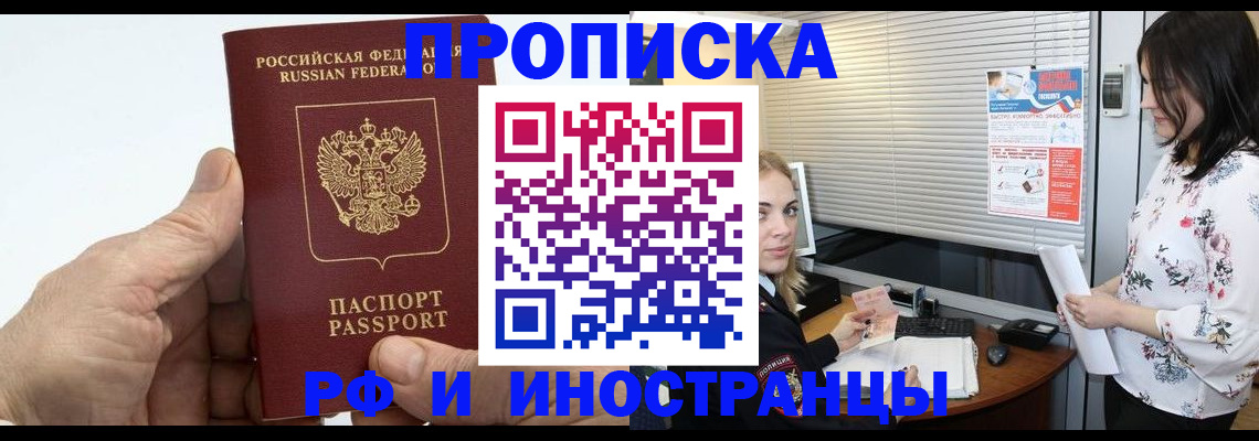 временная регистрация недорого в Ленинск-Кузнецком